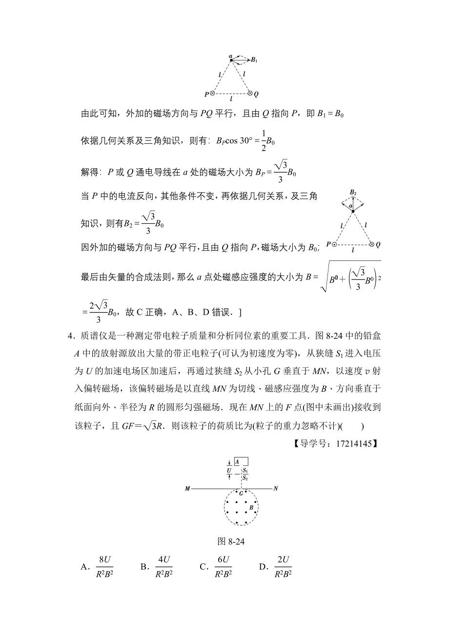 2018版高考物理二轮（江苏专版）：第一部分 专题八 专题限时集训8 WORD版含解析.doc_第3页