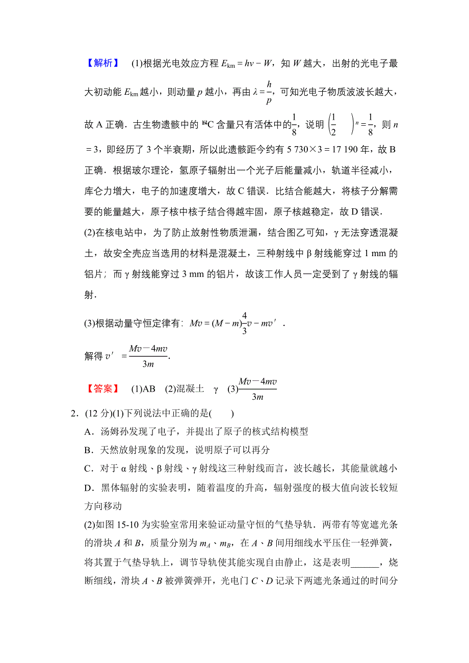 2018版高考物理二轮（江苏专版）：第一部分 专题十五 专题限时集训15 WORD版含解析.doc_第2页