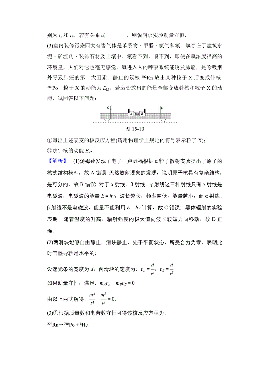 2018版高考物理二轮（江苏专版）：第一部分 专题十五 专题限时集训15 WORD版含解析.doc_第3页