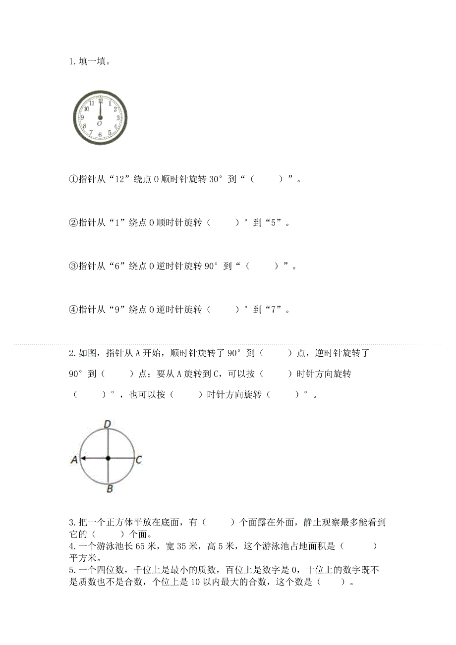 人教版五年级下册数学期末测试卷附参考答案ab卷.docx_第3页