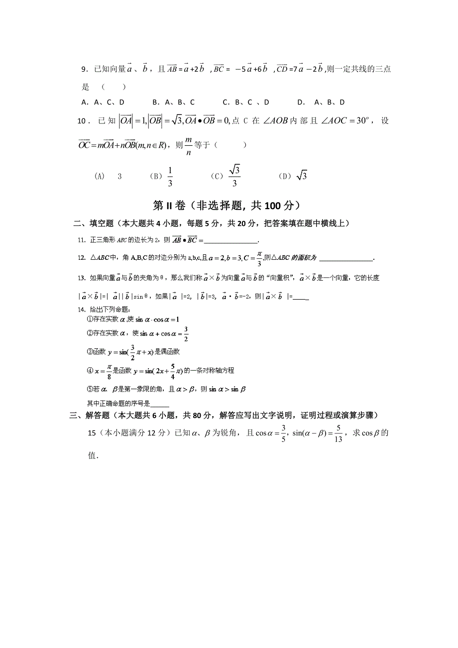 广东省云浮市云浮中学2013-2014学年高一5月月考数学（文）试题 WORD版含答案.doc_第2页