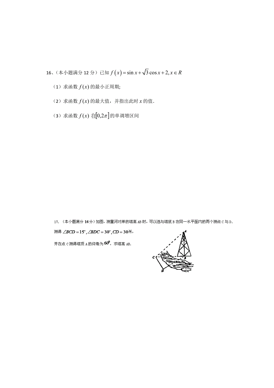 广东省云浮市云浮中学2013-2014学年高一5月月考数学（文）试题 WORD版含答案.doc_第3页