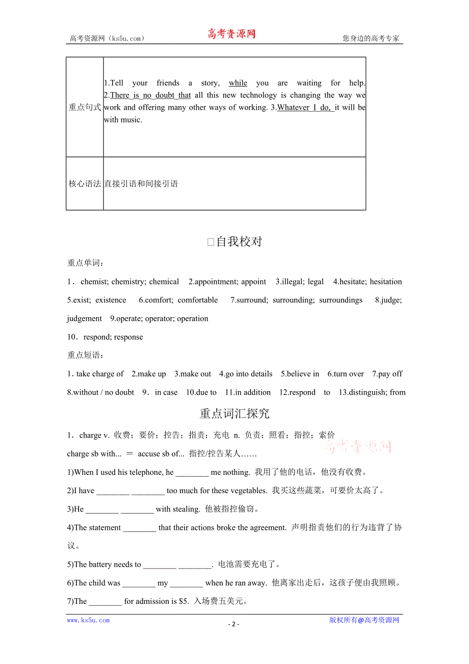 2012届高三英语一轮复习讲练精品：PART I UNIT 14　CAREERS学案（北师大版）.doc_第2页