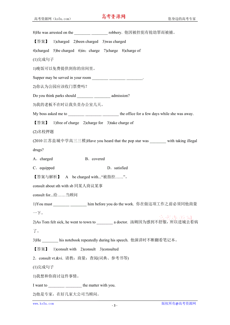 2012届高三英语一轮复习讲练精品：PART I UNIT 14　CAREERS学案（北师大版）.doc_第3页