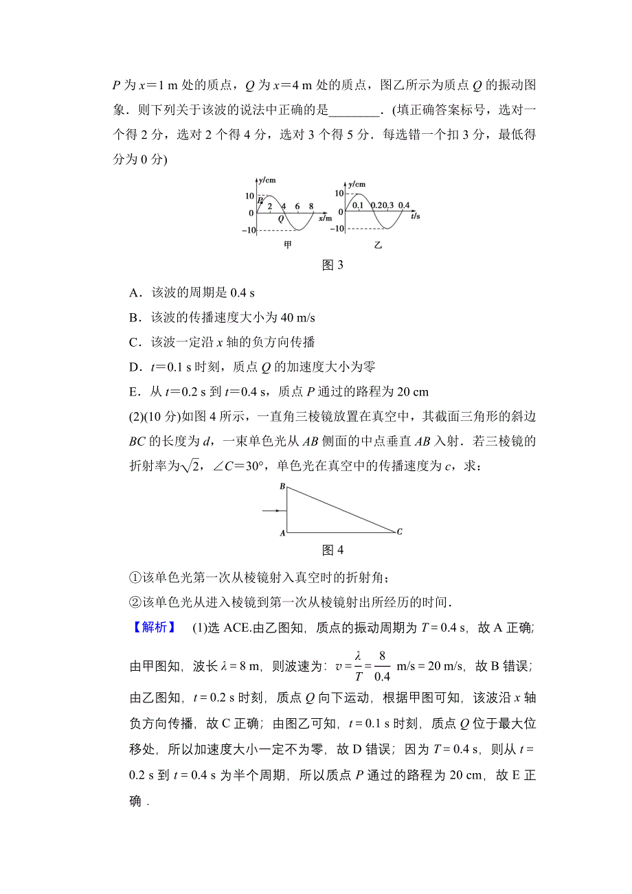 2018版高考物理二轮选考强化练4　选修3－4 WORD版含解析.doc_第3页