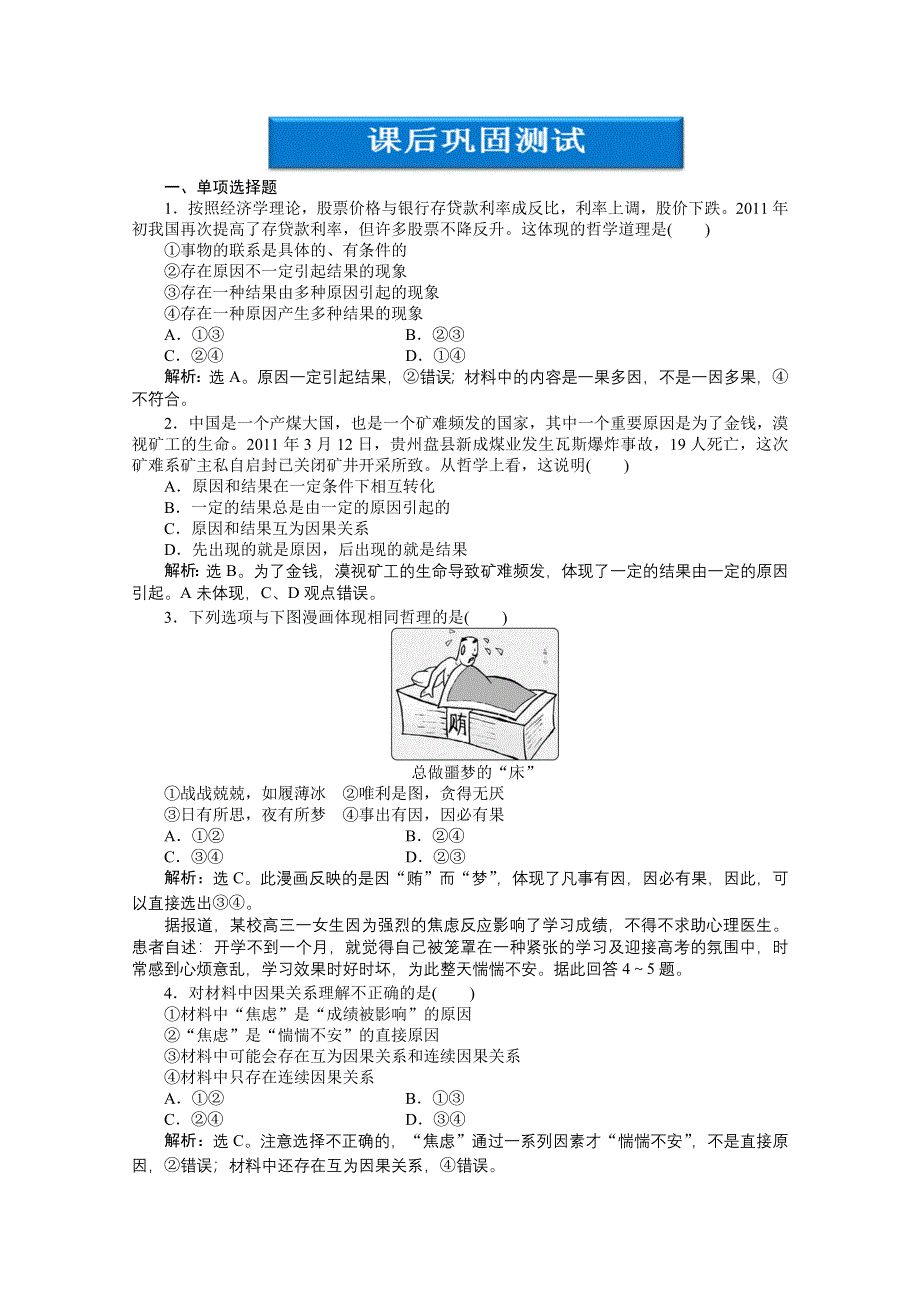 2013年高二政治上册第二课第一节第二框课后巩固测试 WORD版含答案.doc_第1页