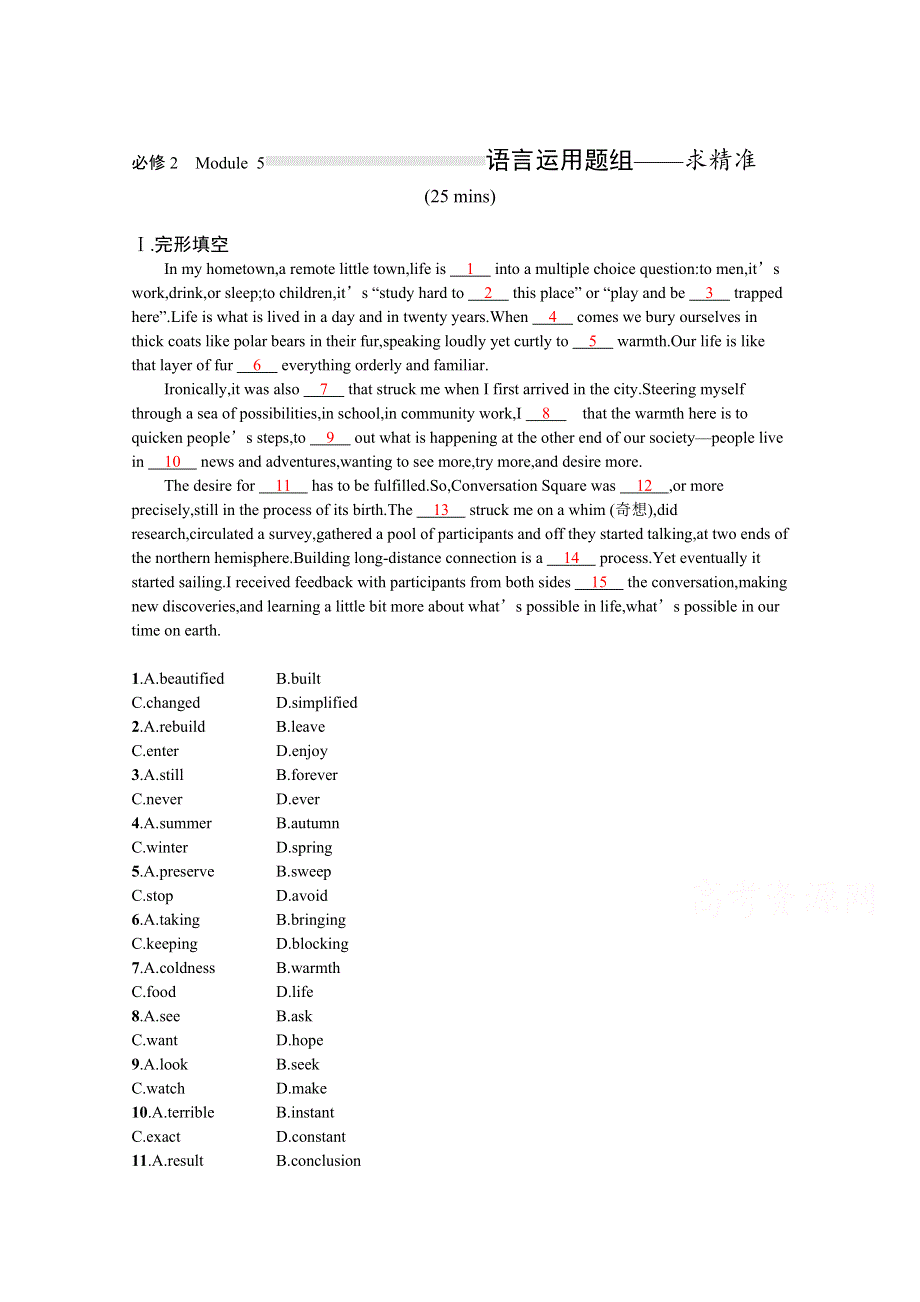 《新高考》2022年高考英语外研版一轮复习配套练习：必修2　MODULE 5　语言运用题组——求精准 WORD版含答案.docx_第1页