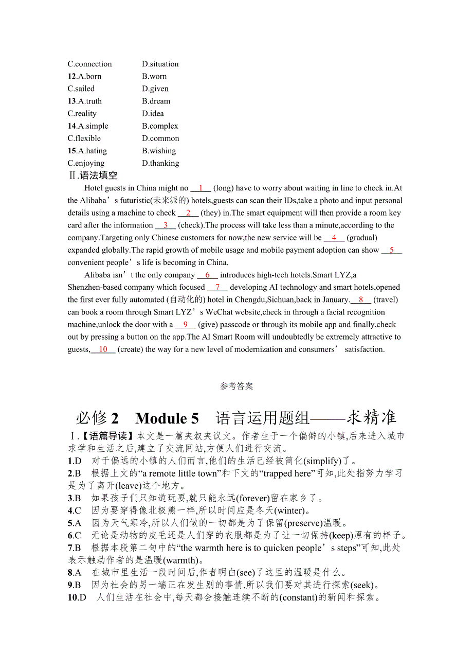 《新高考》2022年高考英语外研版一轮复习配套练习：必修2　MODULE 5　语言运用题组——求精准 WORD版含答案.docx_第2页