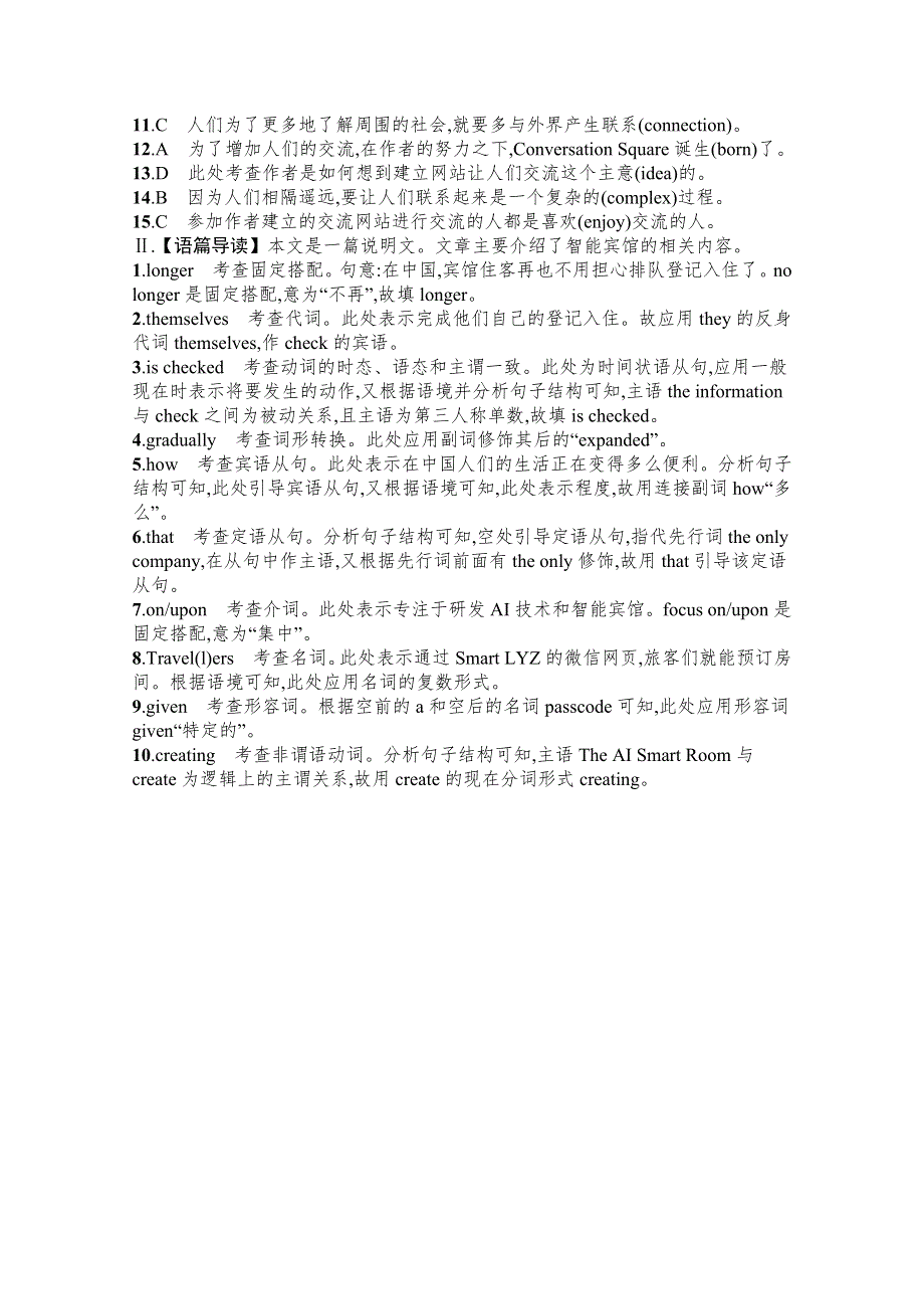 《新高考》2022年高考英语外研版一轮复习配套练习：必修2　MODULE 5　语言运用题组——求精准 WORD版含答案.docx_第3页