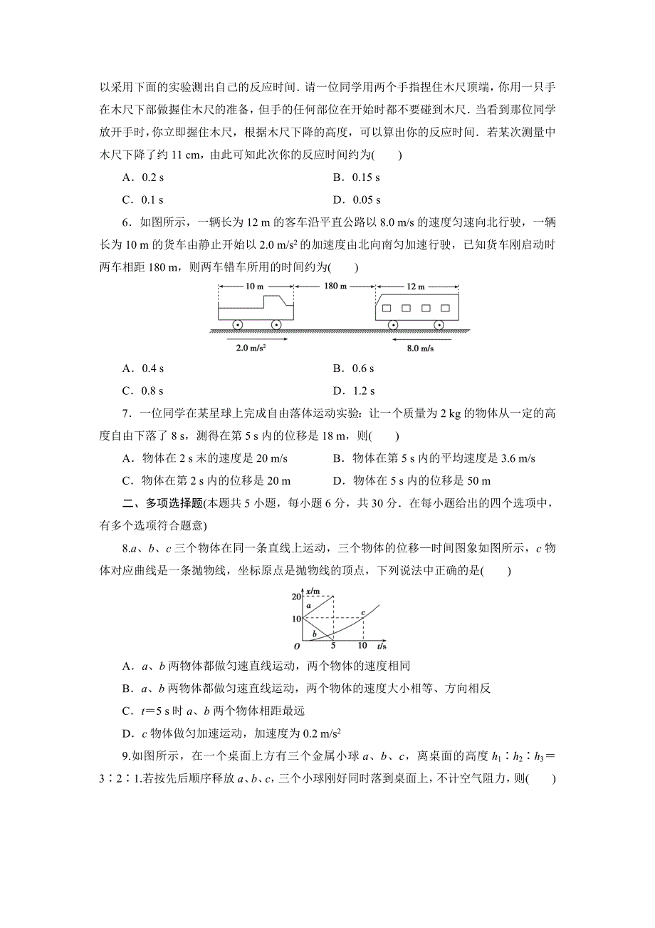 人教版高中物理必修1高一专题一　匀变速直线运动规律的应用同步测试卷WORD版含解析.doc_第2页