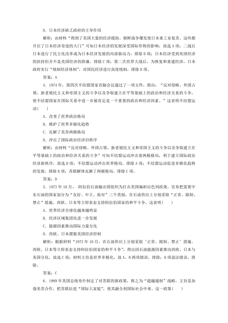 2021届高考历史一轮总复习 专题五 第17讲 新兴力量的崛起和多极化趋势的加强课时作业（含解析）人民版.doc_第2页