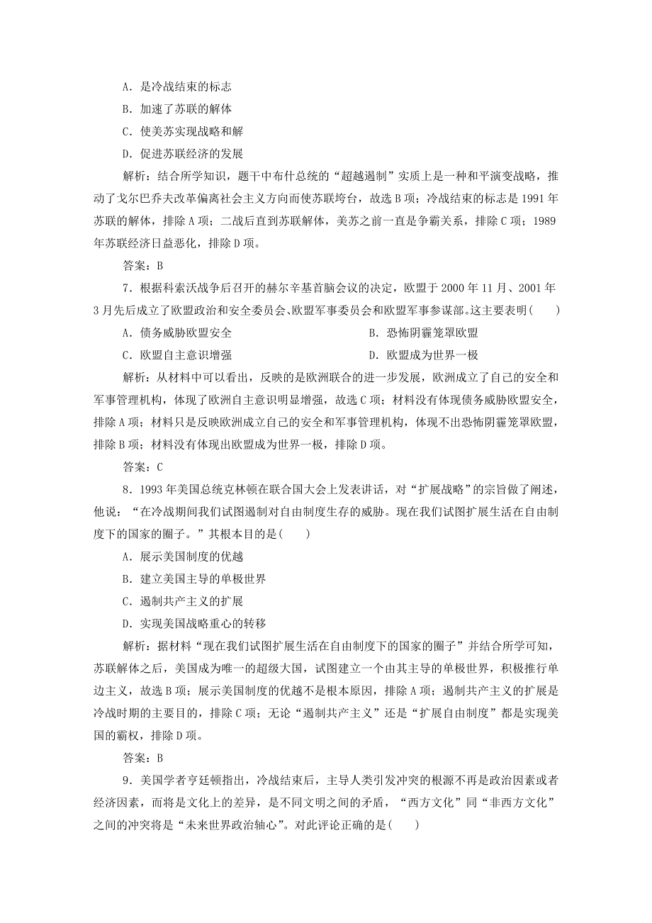 2021届高考历史一轮总复习 专题五 第17讲 新兴力量的崛起和多极化趋势的加强课时作业（含解析）人民版.doc_第3页