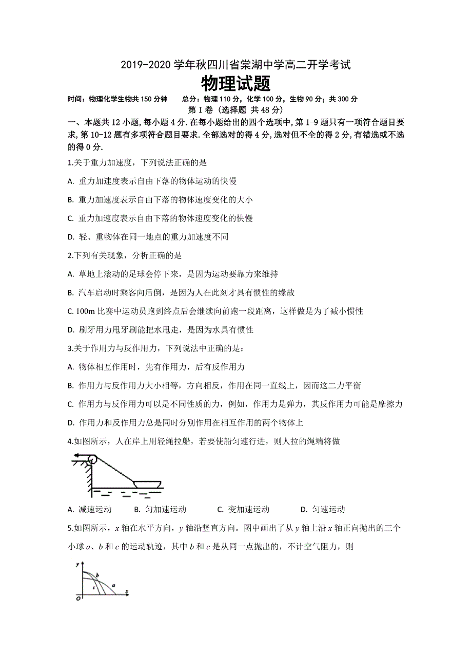 四川省棠湖中学2019-2020学年高二上学期开学考试物理试题 WORD版含答案.doc_第1页