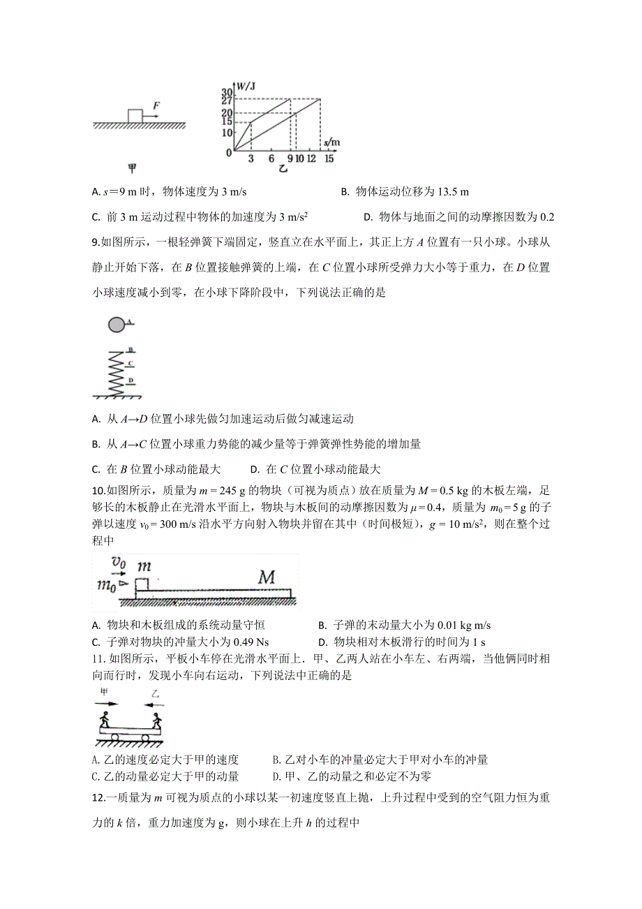 四川省棠湖中学2019-2020学年高二上学期开学考试物理试题 WORD版含答案.doc_第3页