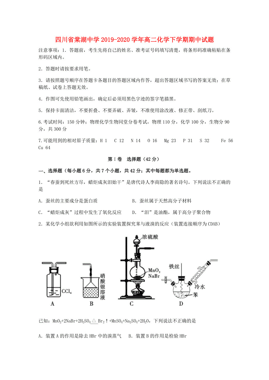 四川省棠湖中学2019-2020学年高二化学下学期期中试题.doc_第1页