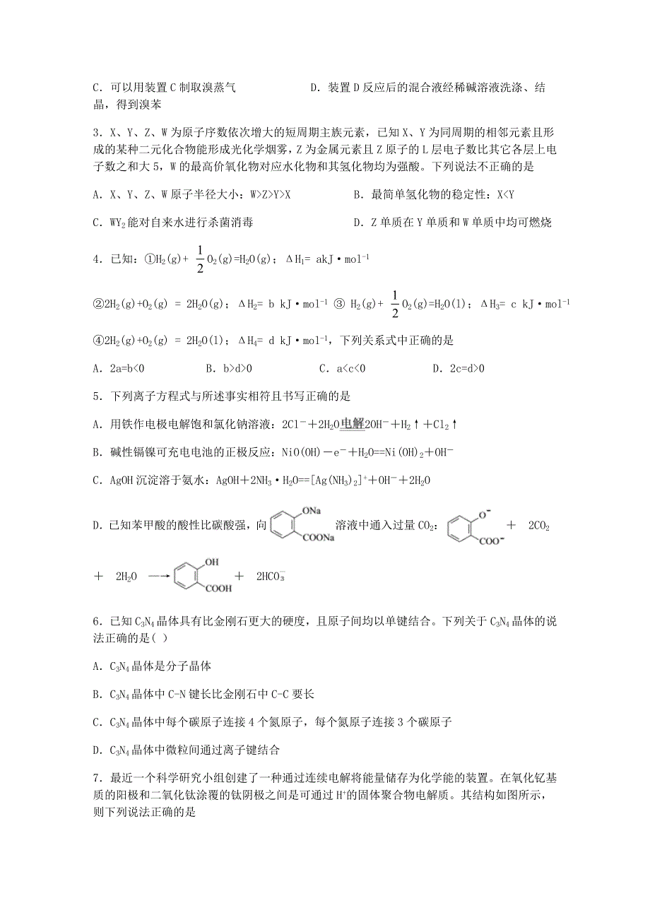 四川省棠湖中学2019-2020学年高二化学下学期期中试题.doc_第2页