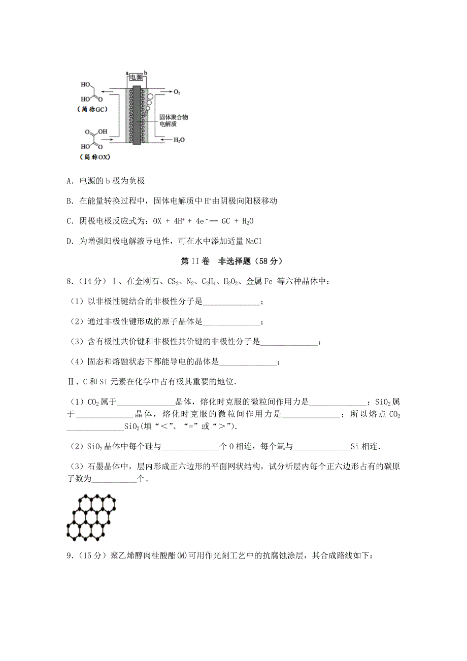 四川省棠湖中学2019-2020学年高二化学下学期期中试题.doc_第3页