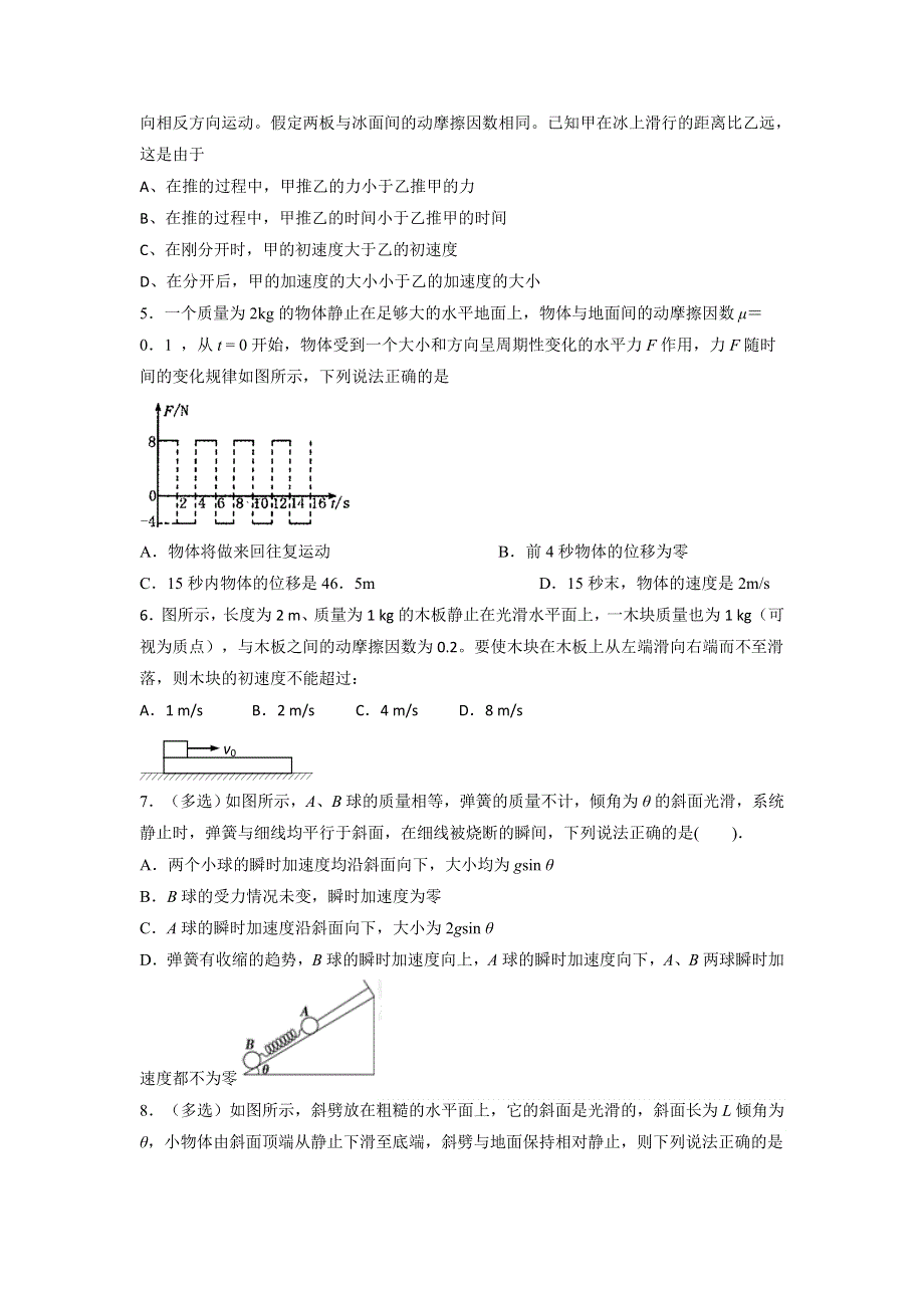 人教版高中物理必修1 第4章第6节 用牛顿定律解决问题（一）（练） .doc_第2页