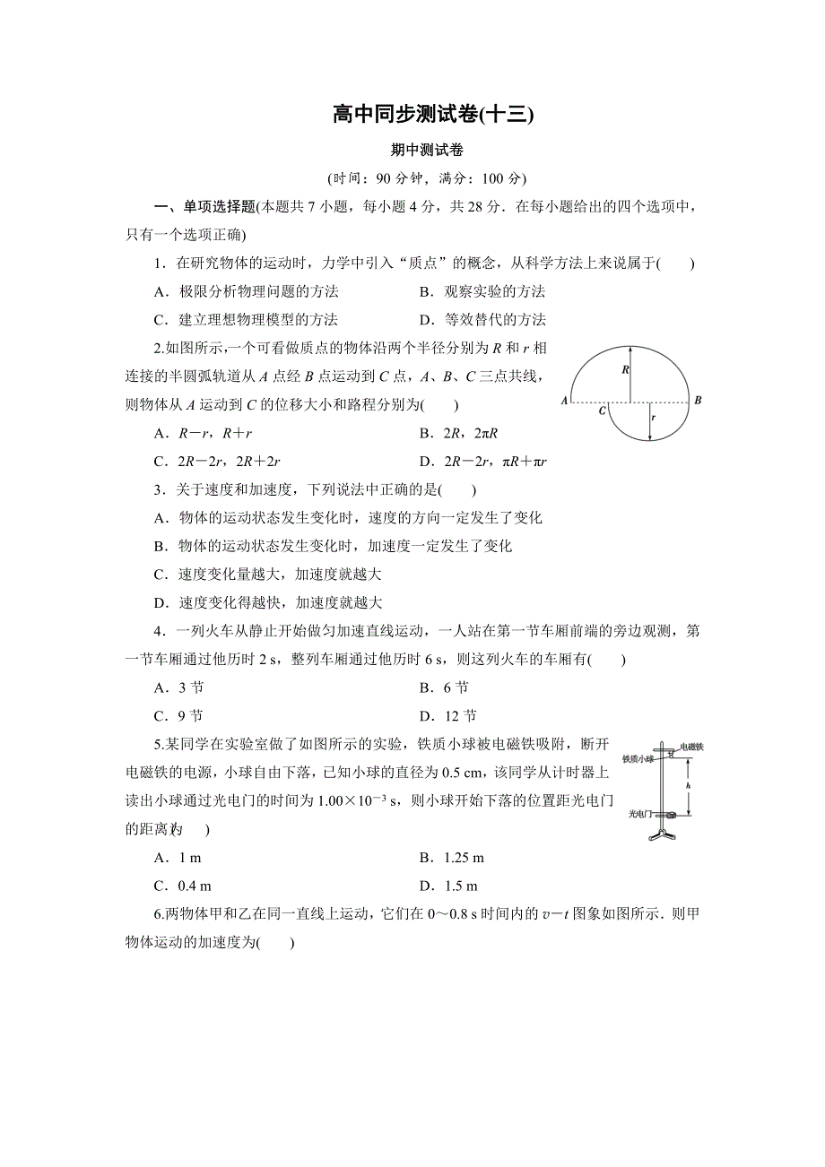 人教版高中物理必修1高一期中测试卷WORD版含解析.doc_第1页