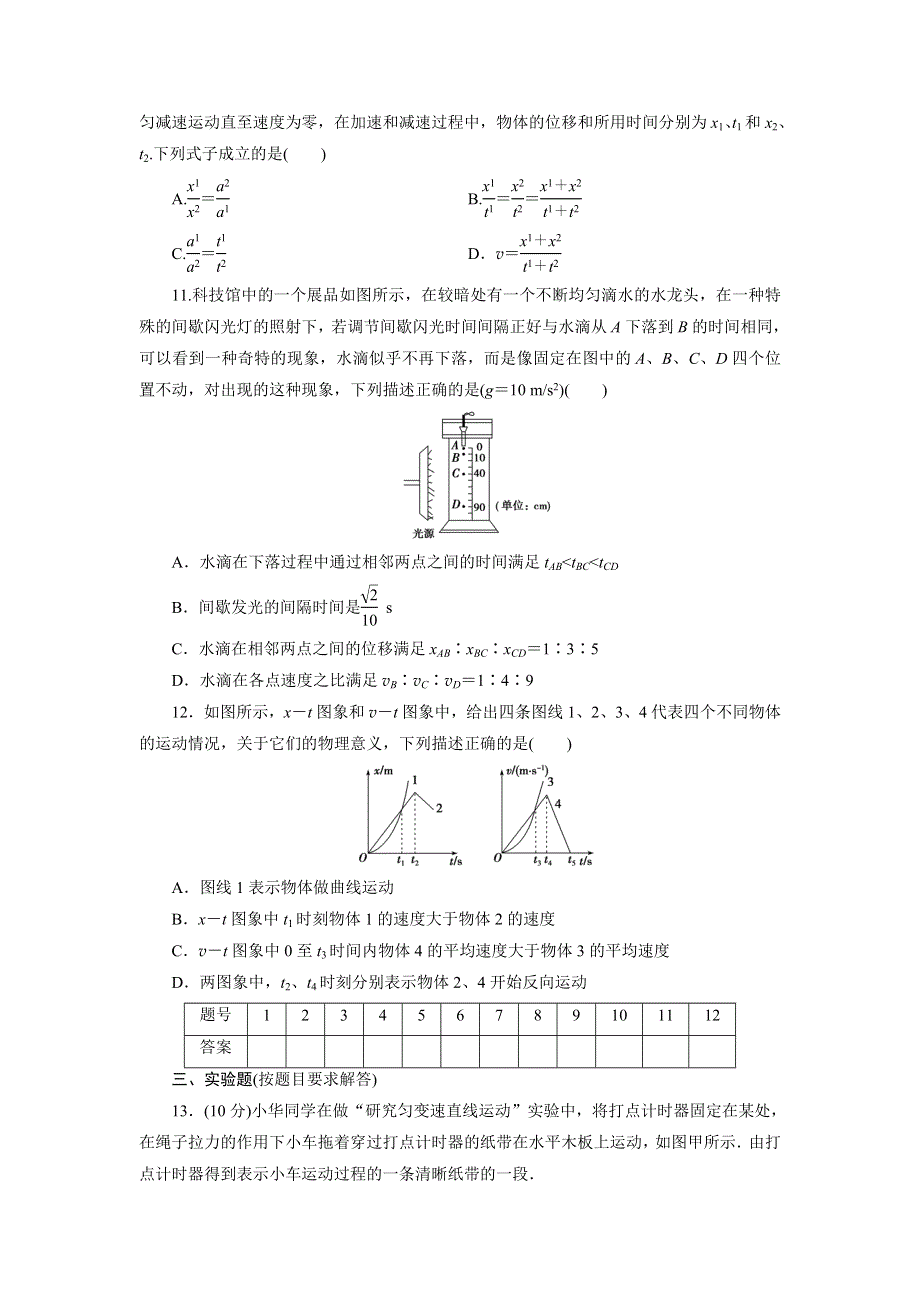 人教版高中物理必修1高一期中测试卷WORD版含解析.doc_第3页