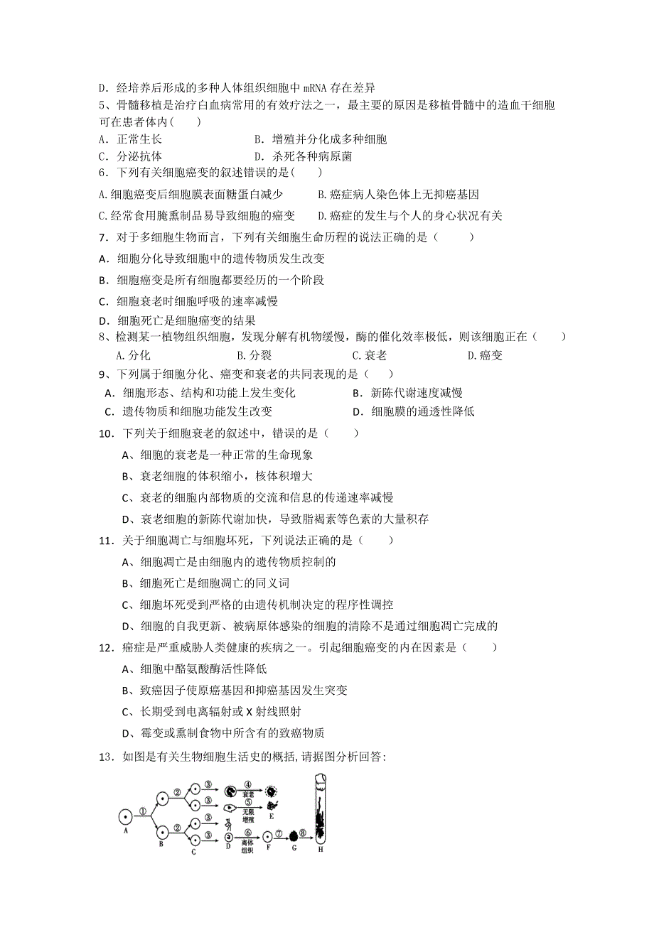 山东省平邑县曾子学校人教版高中生物必修一学案：第六章 2、3、4节细胞分化、衰老、凋亡和癌变（学案13） .doc_第3页