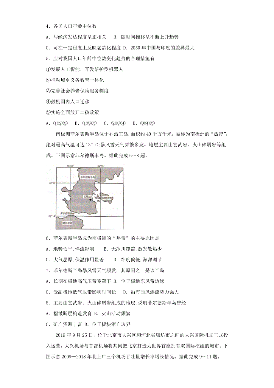 广东省云浮市云安区重点中学2020届高三地理模拟冲刺试题 WORD版含答案.doc_第2页