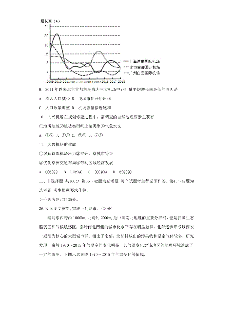 广东省云浮市云安区重点中学2020届高三地理模拟冲刺试题 WORD版含答案.doc_第3页