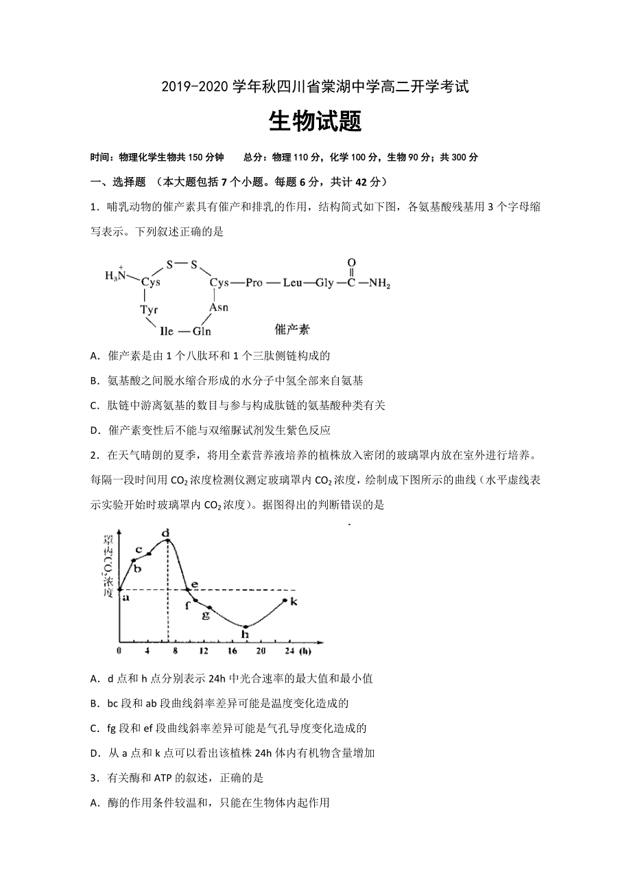 四川省棠湖中学2019-2020学年高二上学期开学考试生物试题 WORD版含答案.doc_第1页