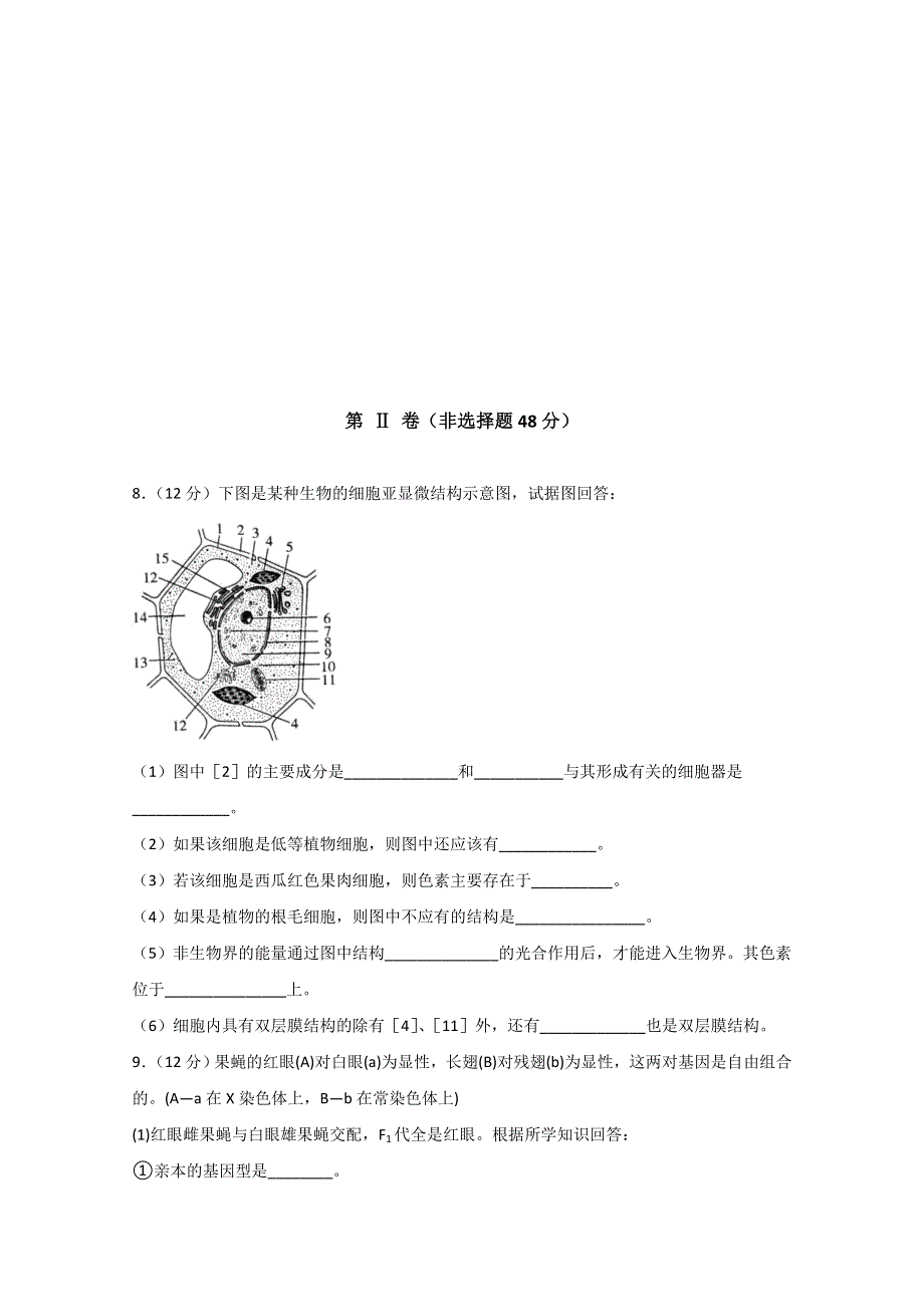 四川省棠湖中学2019-2020学年高二上学期开学考试生物试题 WORD版含答案.doc_第3页