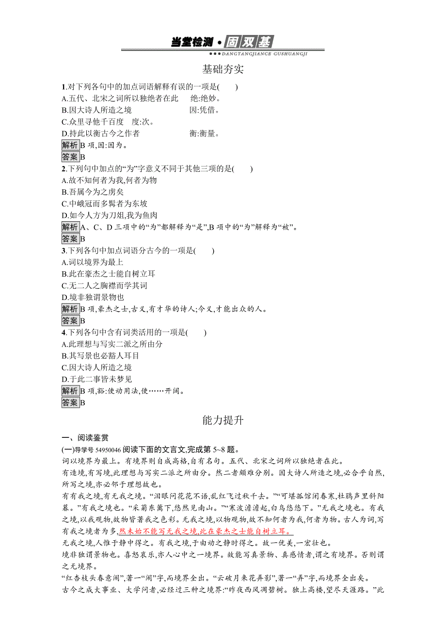 2016-2017学年高中语文选修（人教版 练习）中国文化经典研读18 WORD版含解析.doc_第1页