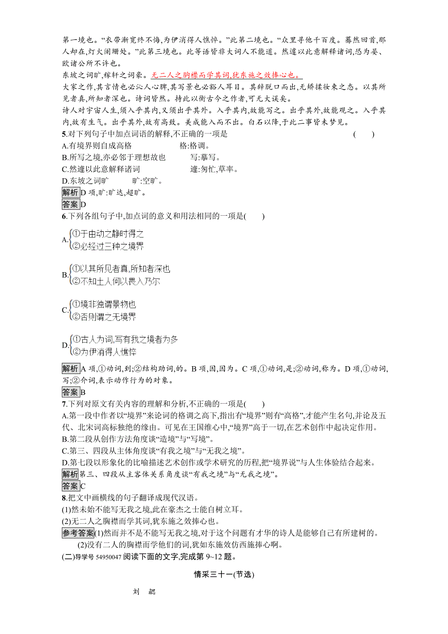 2016-2017学年高中语文选修（人教版 练习）中国文化经典研读18 WORD版含解析.doc_第2页