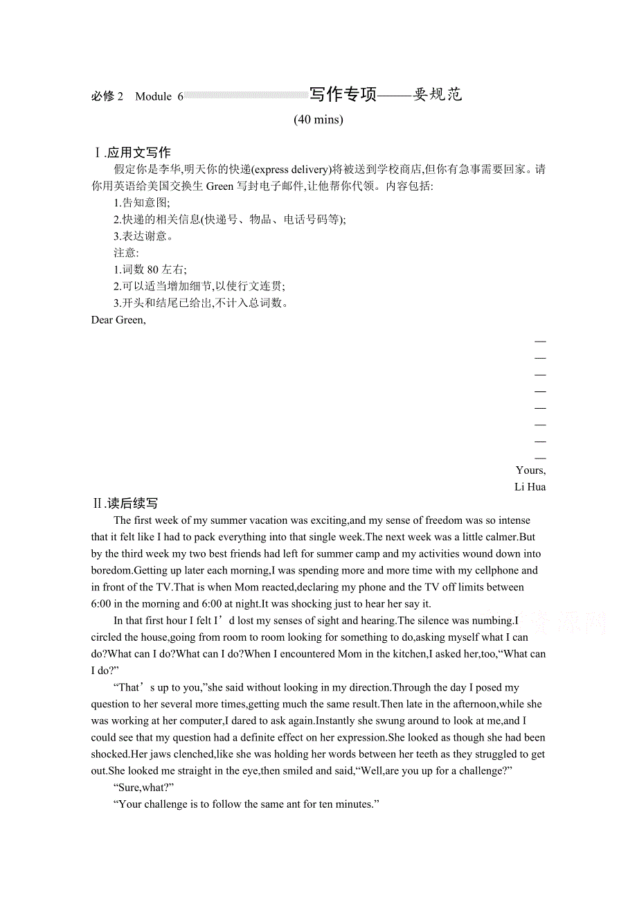 《新高考》2022年高考英语外研版一轮复习配套练习：必修2　MODULE 6　写作专项——要规范 WORD版含答案.docx_第1页