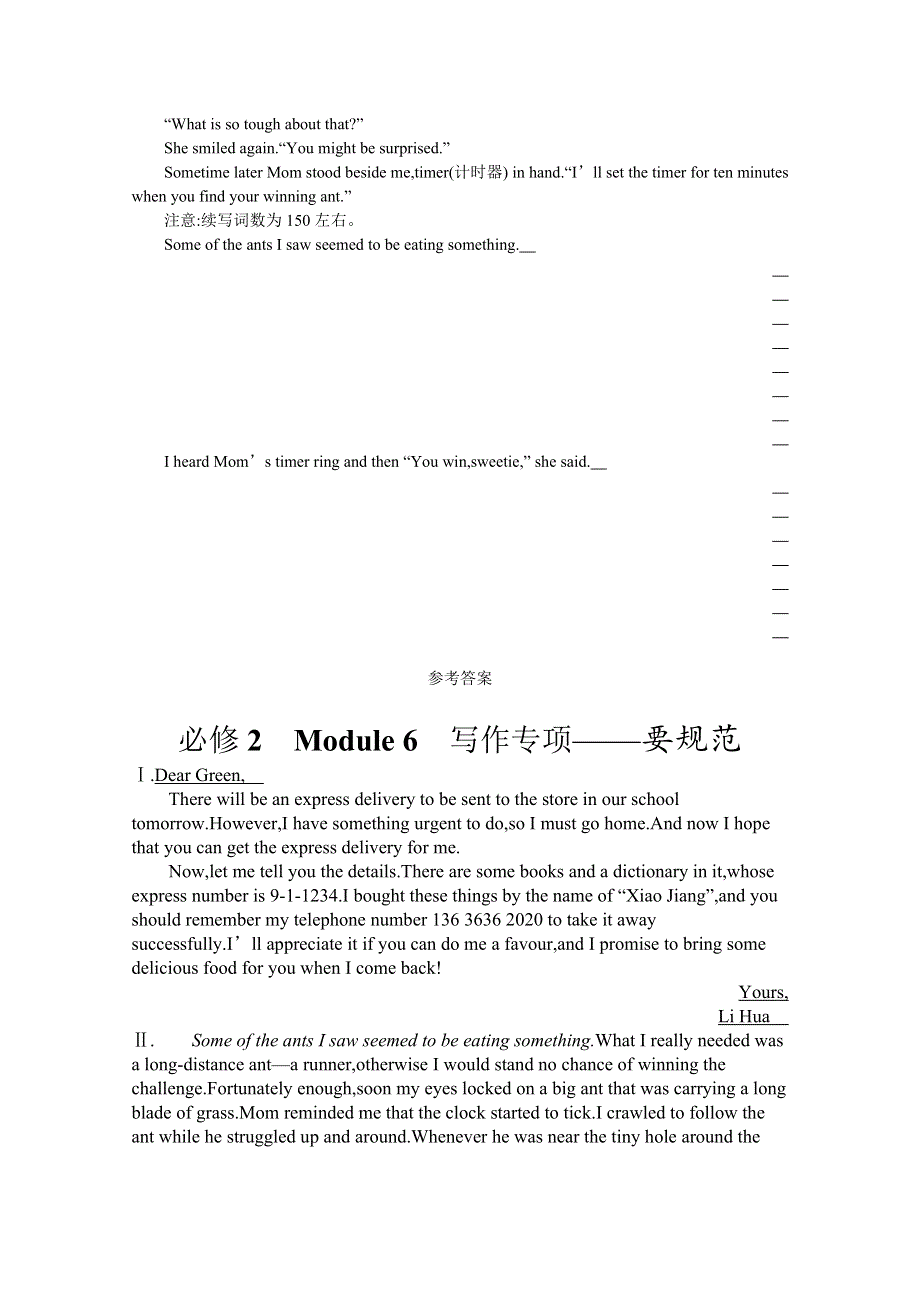 《新高考》2022年高考英语外研版一轮复习配套练习：必修2　MODULE 6　写作专项——要规范 WORD版含答案.docx_第2页