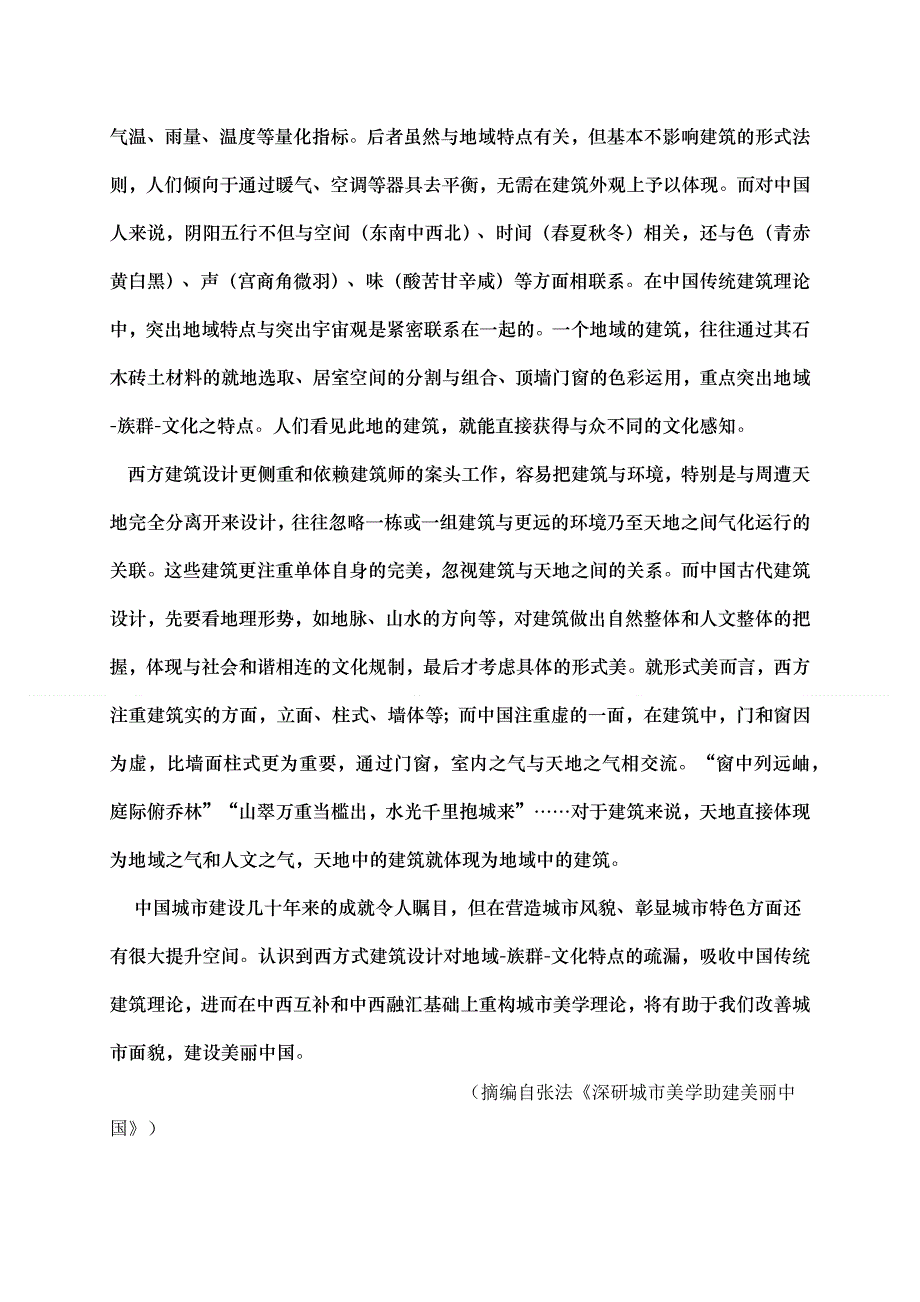 内蒙古北京八中乌兰察布分校2020-2021学年高一上学期期中（学科素养评估二）考试语文试题 WORD版含答案.docx_第2页