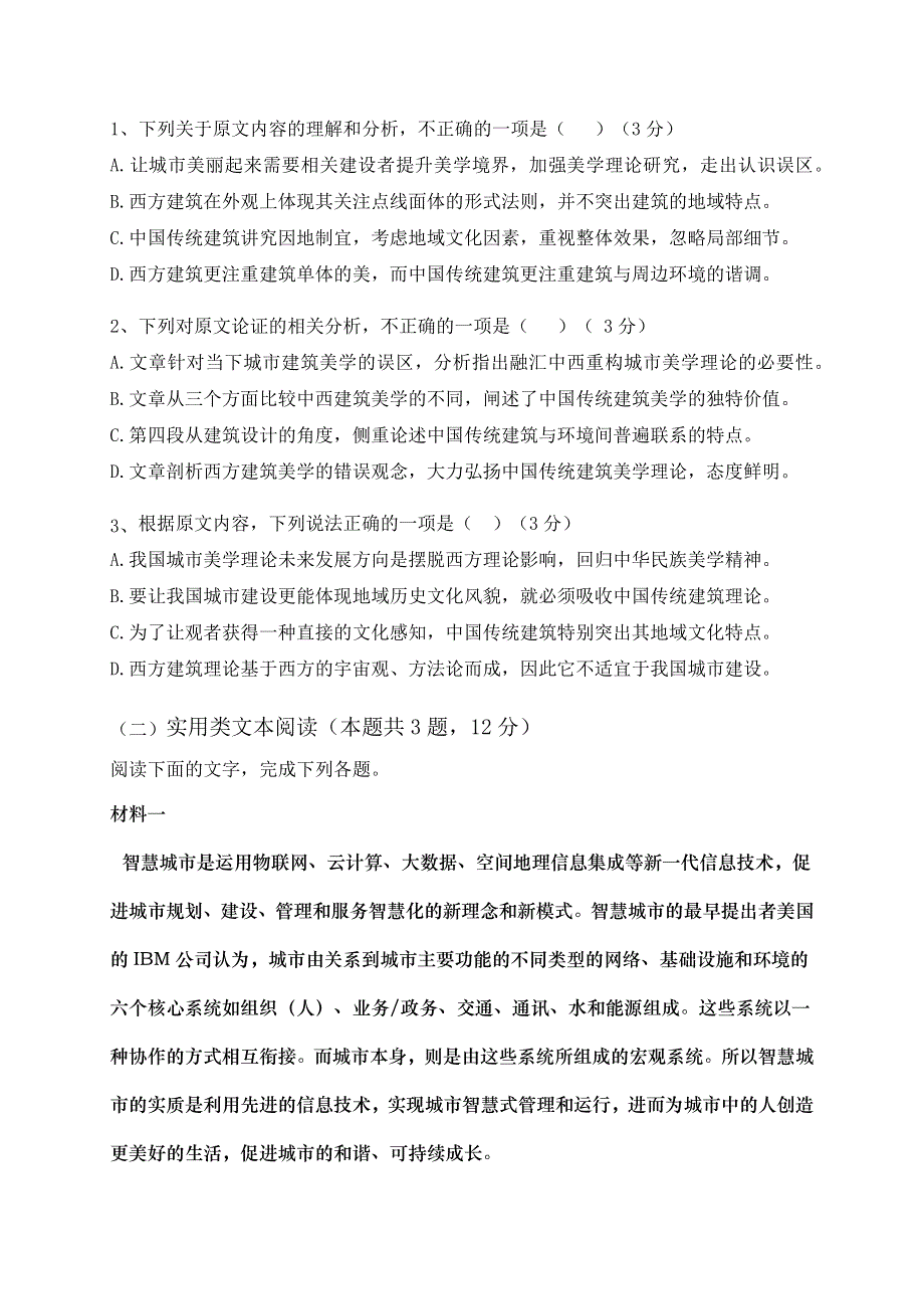 内蒙古北京八中乌兰察布分校2020-2021学年高一上学期期中（学科素养评估二）考试语文试题 WORD版含答案.docx_第3页