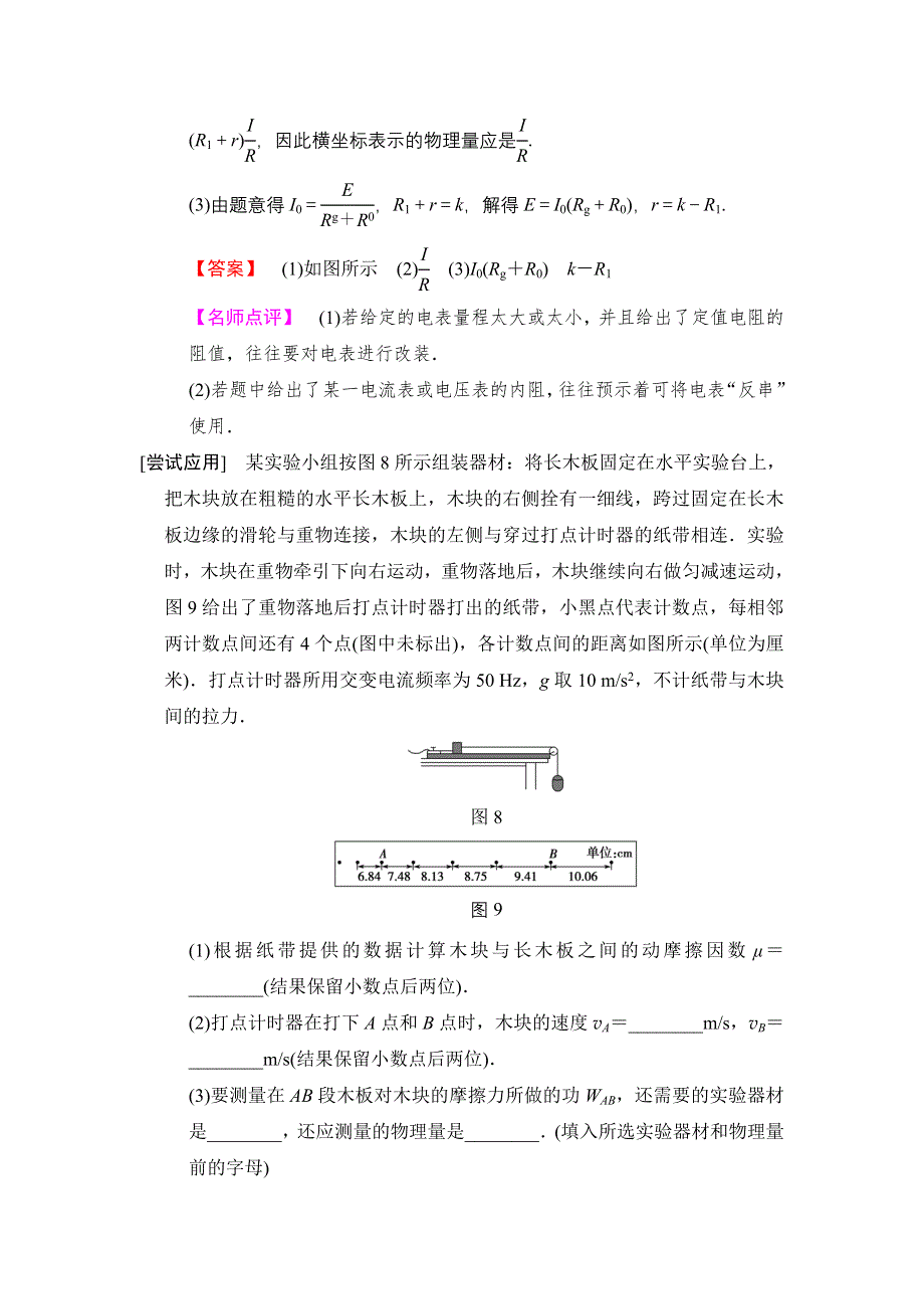 2018版高考物理二轮教师用书：第2部分 专项2 技巧3 设计型实验——设计方案变通拓展 WORD版含解析.doc_第2页