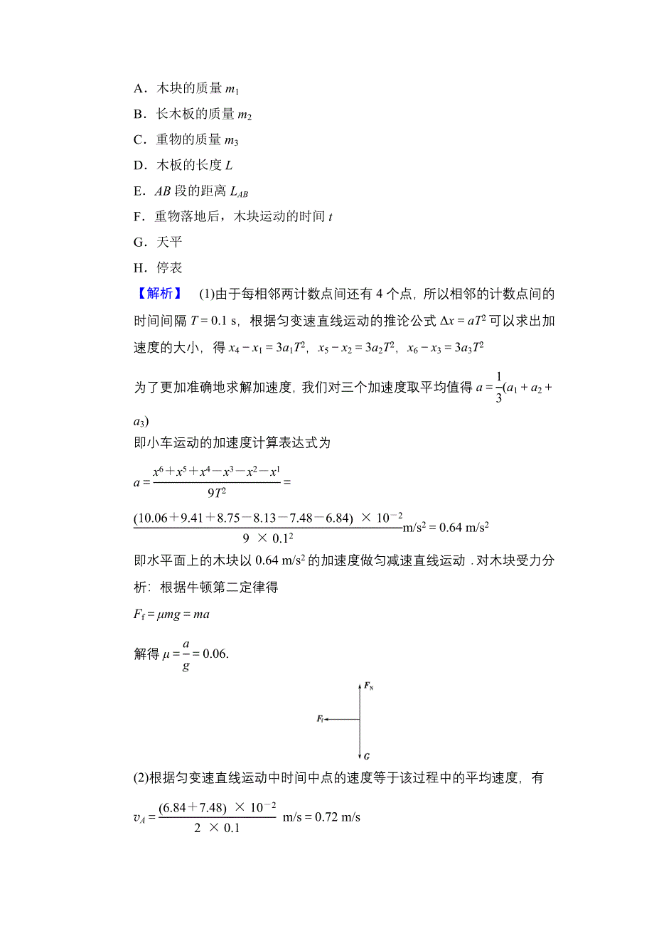 2018版高考物理二轮教师用书：第2部分 专项2 技巧3 设计型实验——设计方案变通拓展 WORD版含解析.doc_第3页