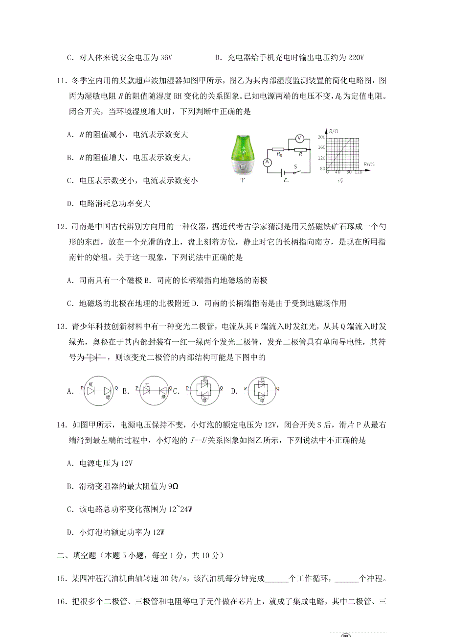 内蒙古呼伦贝尔市海拉尔区2021届九年级物理上学期期末考试试题.docx_第3页