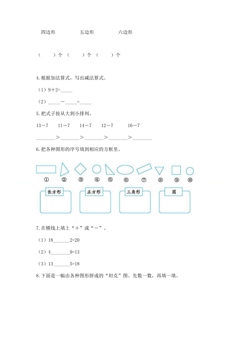 人教版小学一年级下册数学《期中测试卷》含答案（考试直接用）.docx_第3页