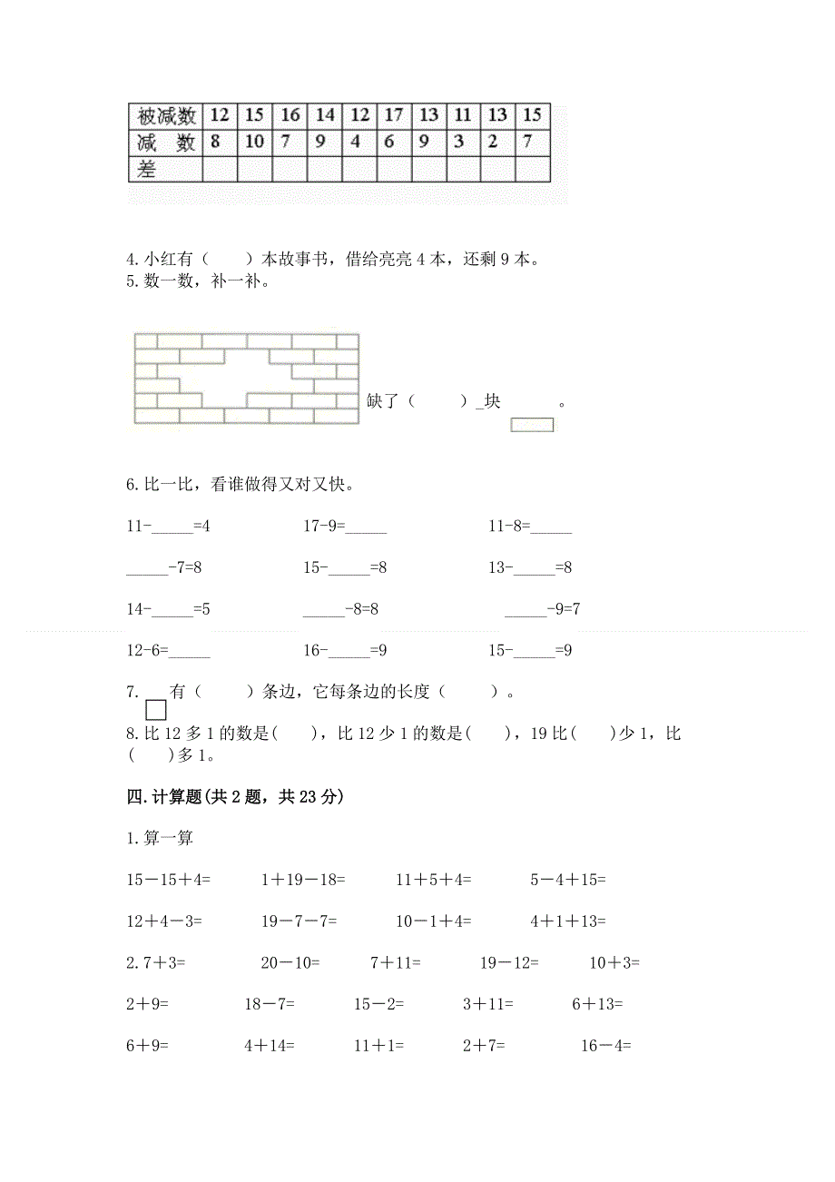 人教版小学一年级下册数学《期中测试卷》含解析答案.docx_第3页