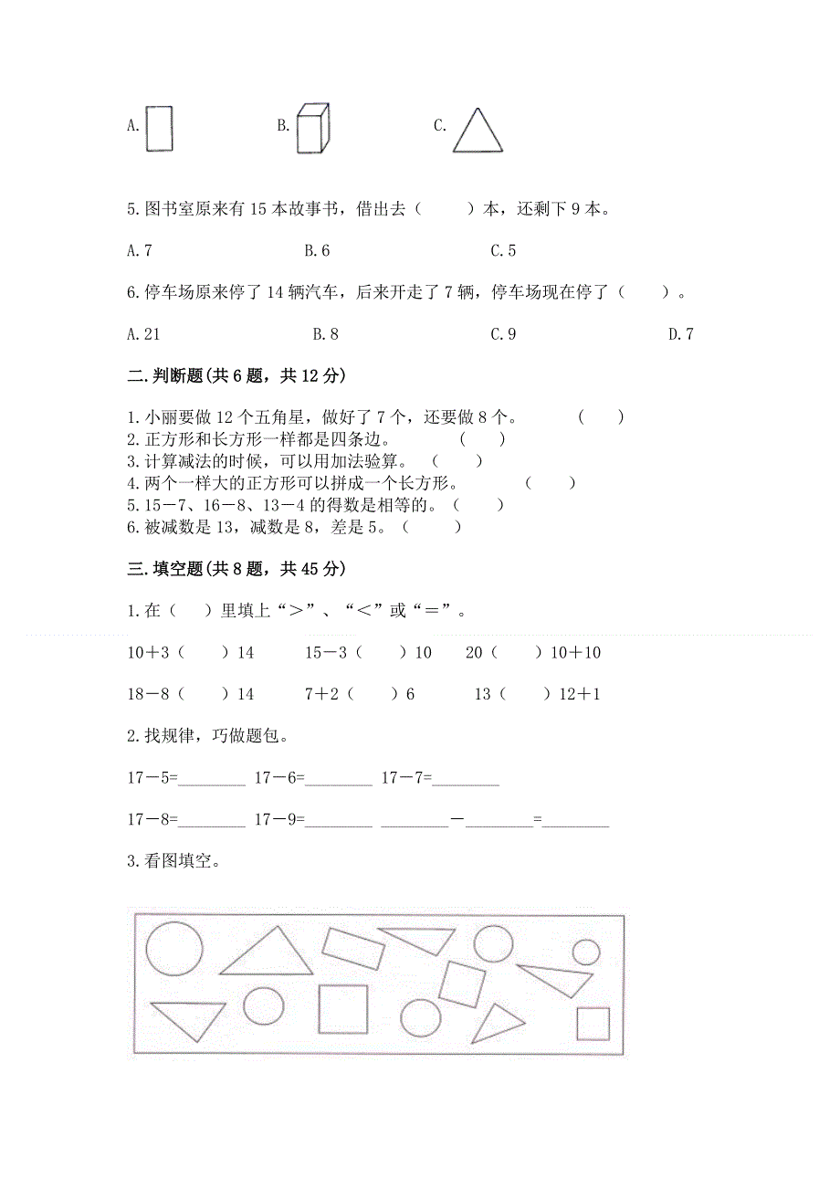 人教版小学一年级下册数学《期中测试卷》带答案（a卷）.docx_第2页