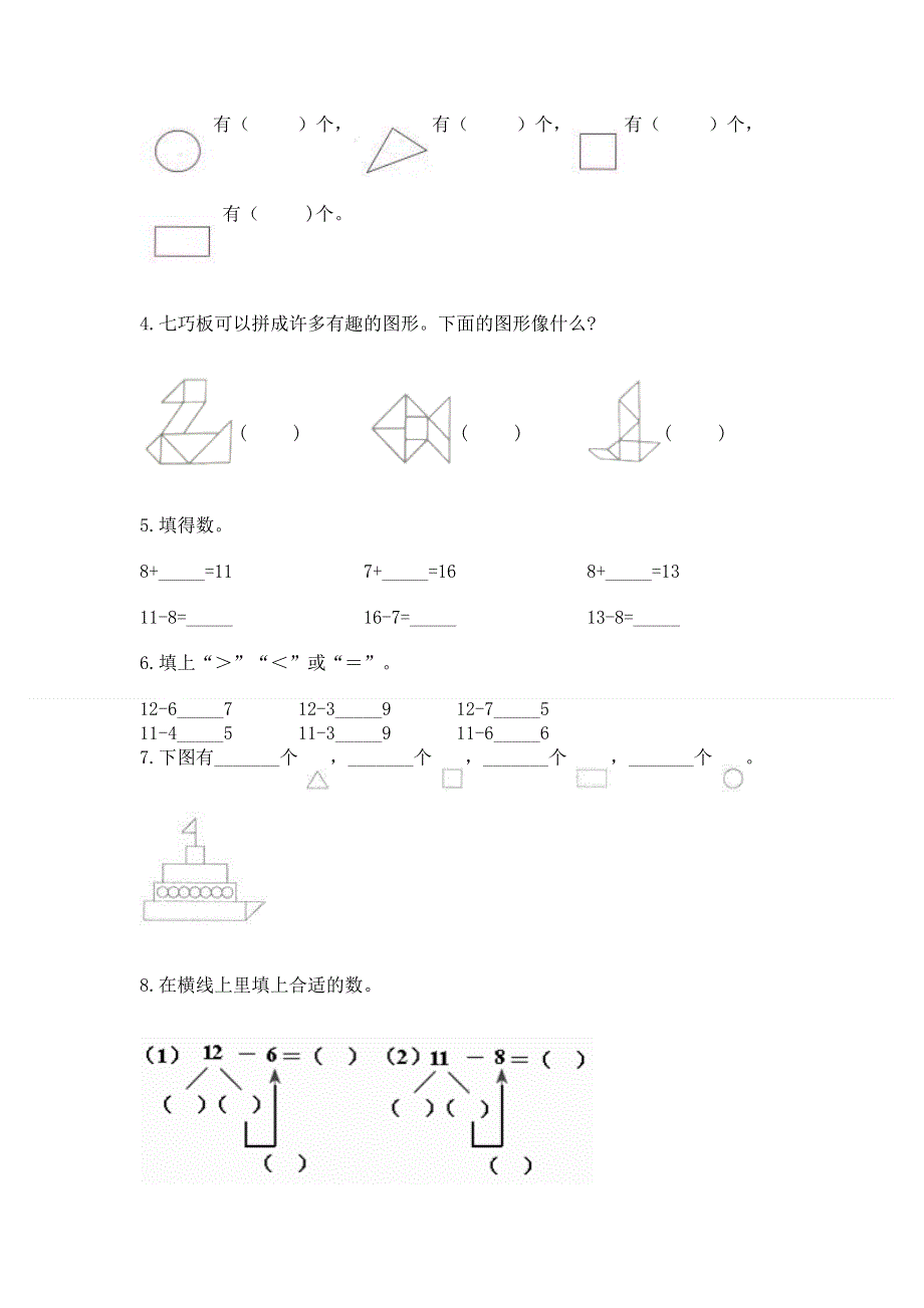 人教版小学一年级下册数学《期中测试卷》带答案（a卷）.docx_第3页