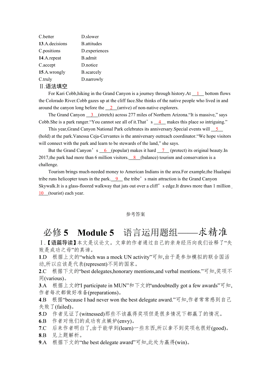 《新高考》2022年高考英语外研版一轮复习配套练习：必修5　MODULE 5　语言运用题组——求精准 WORD版含答案.docx_第2页