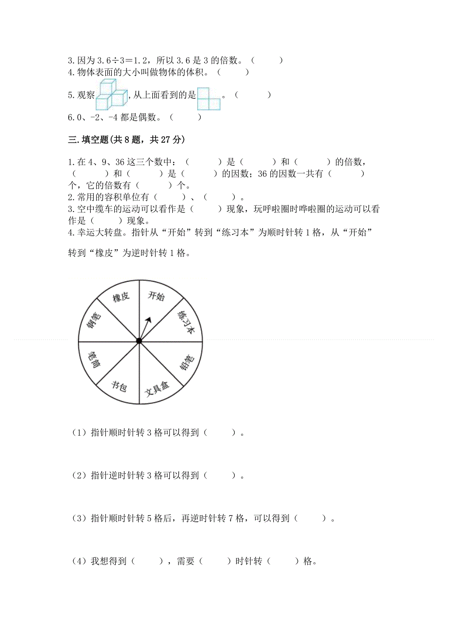 人教版五年级下册数学期末测试卷附参考答案【培优】.docx_第2页