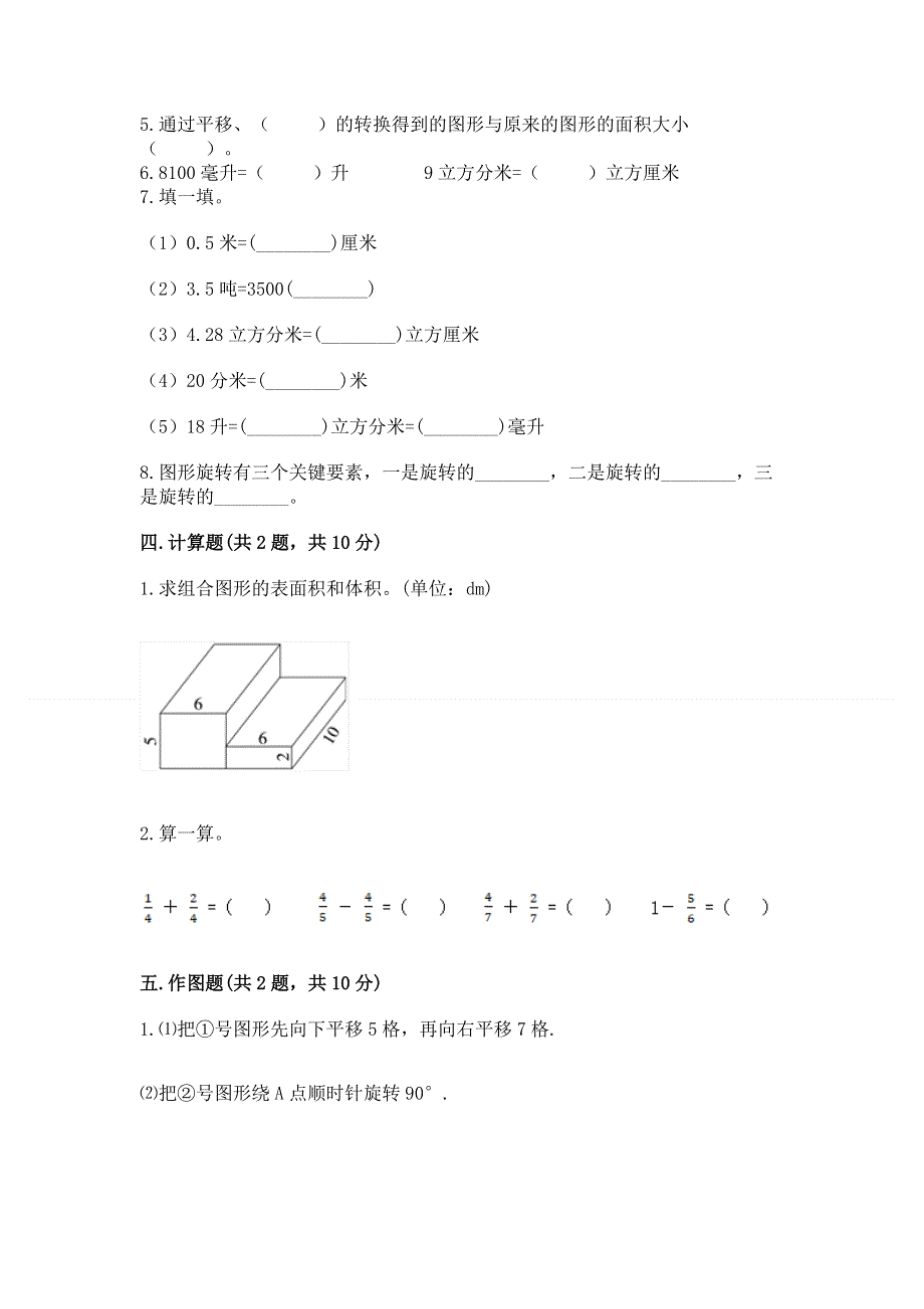 人教版五年级下册数学期末测试卷附参考答案【培优】.docx_第3页