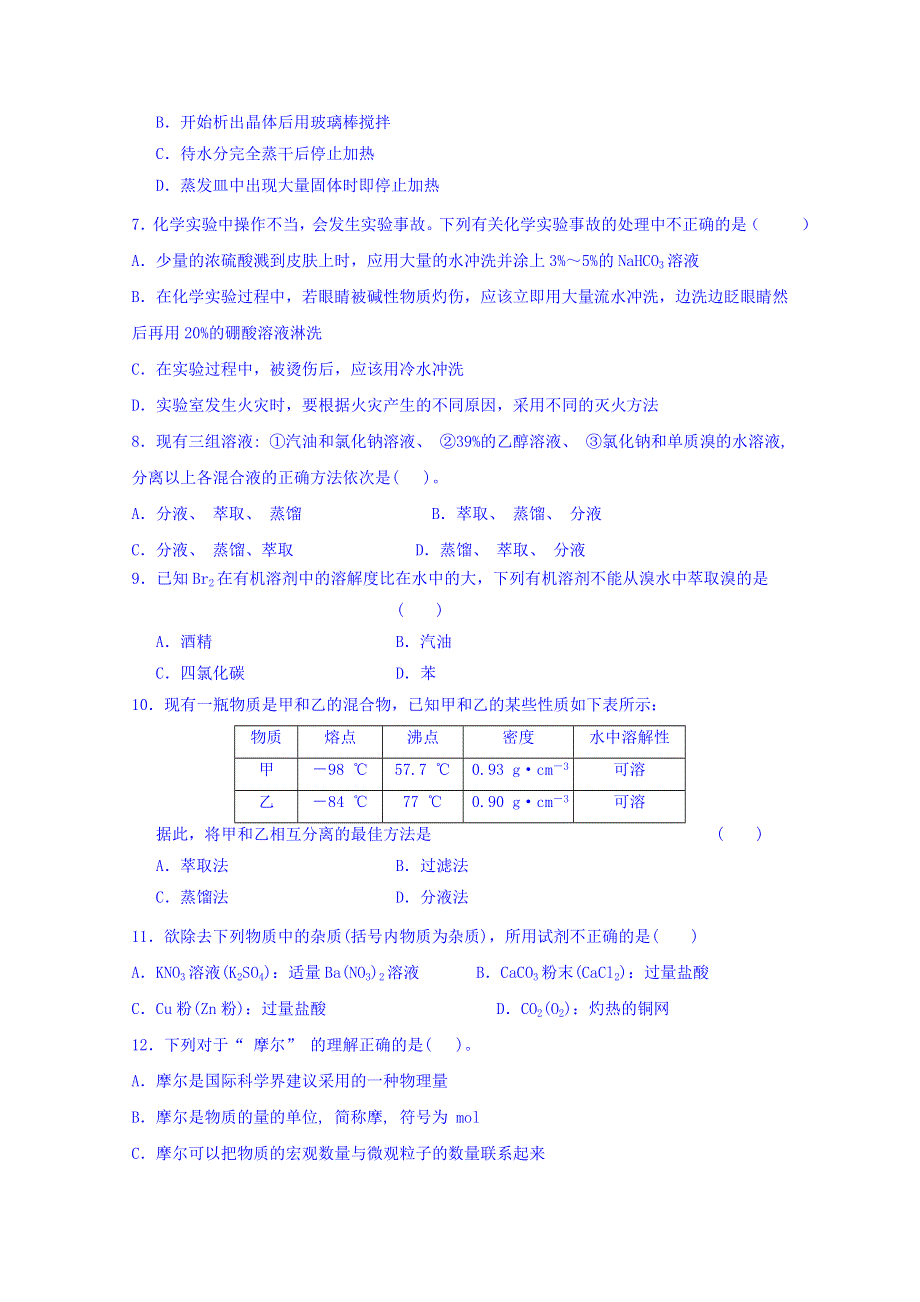 山东省平邑县曾子学校2018-2019学年高一上学期第一次月考化学试题 WORD版含答案.doc_第2页