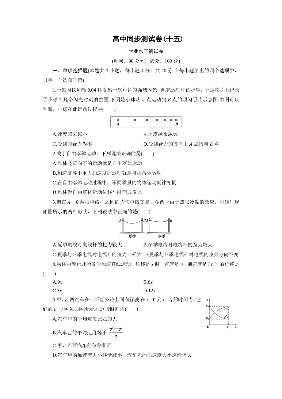 人教版高中物理必修1高一学业水平测试卷WORD版含解析.doc_第1页