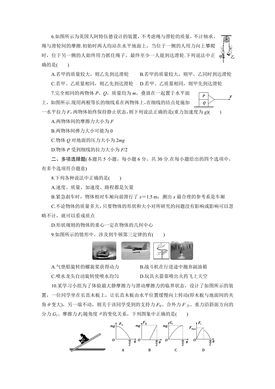 人教版高中物理必修1高一学业水平测试卷WORD版含解析.doc_第2页