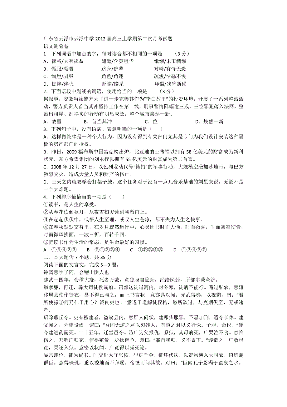 广东省云浮市云浮中学2012届高三上学期第二次月考 语文.doc_第1页