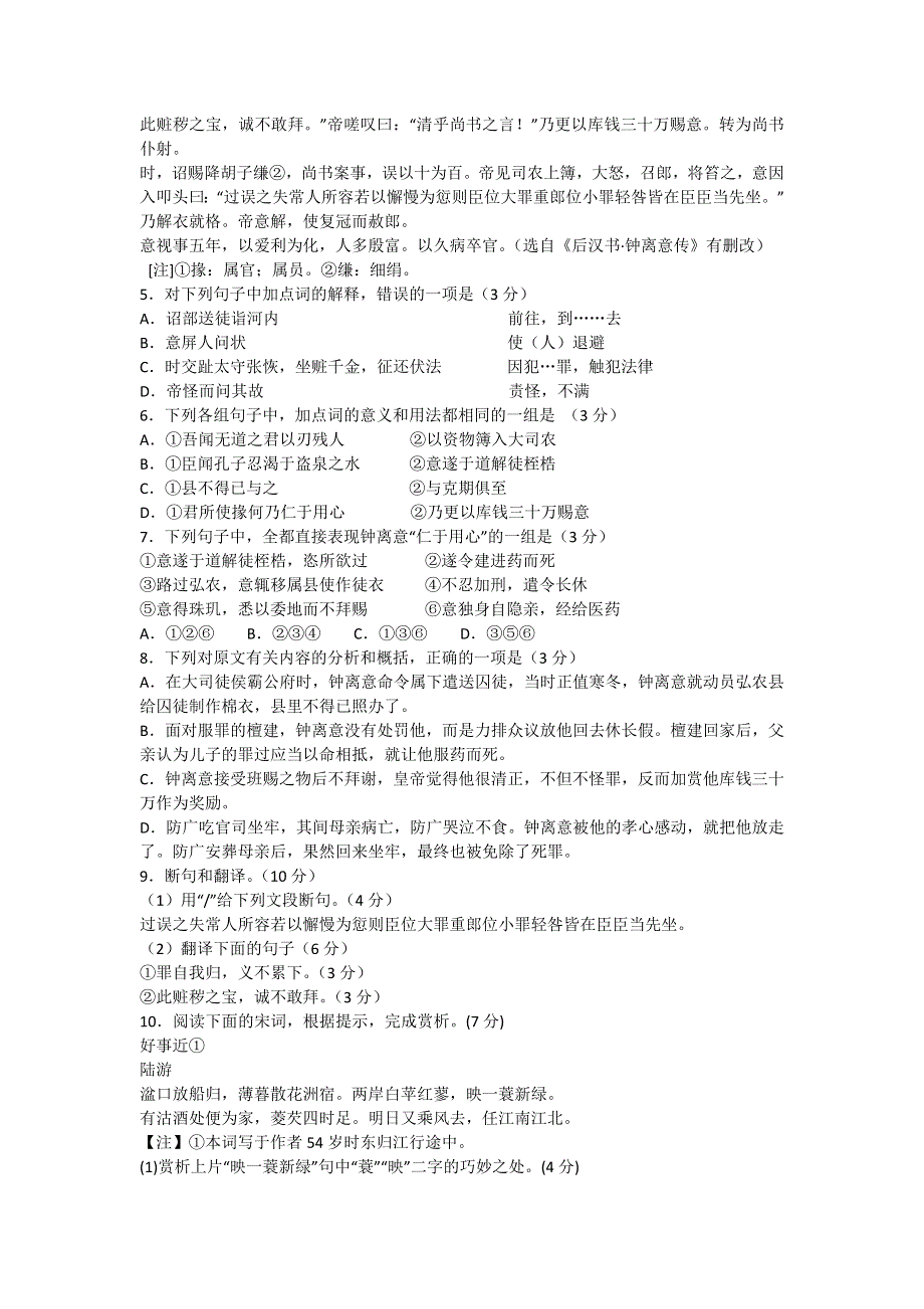 广东省云浮市云浮中学2012届高三上学期第二次月考 语文.doc_第2页